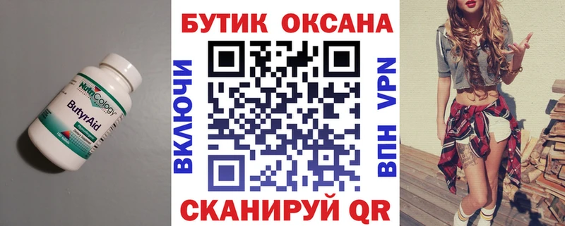 БУТИРАТ оксибутират  Красный Кут 